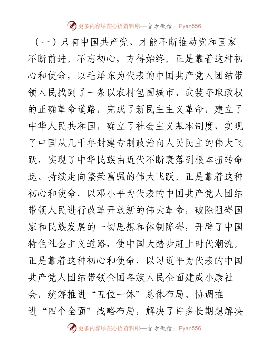 030161：第一季度专题党课讲稿：做示范，勇争先，全力推动高质量发展.docx_第2页