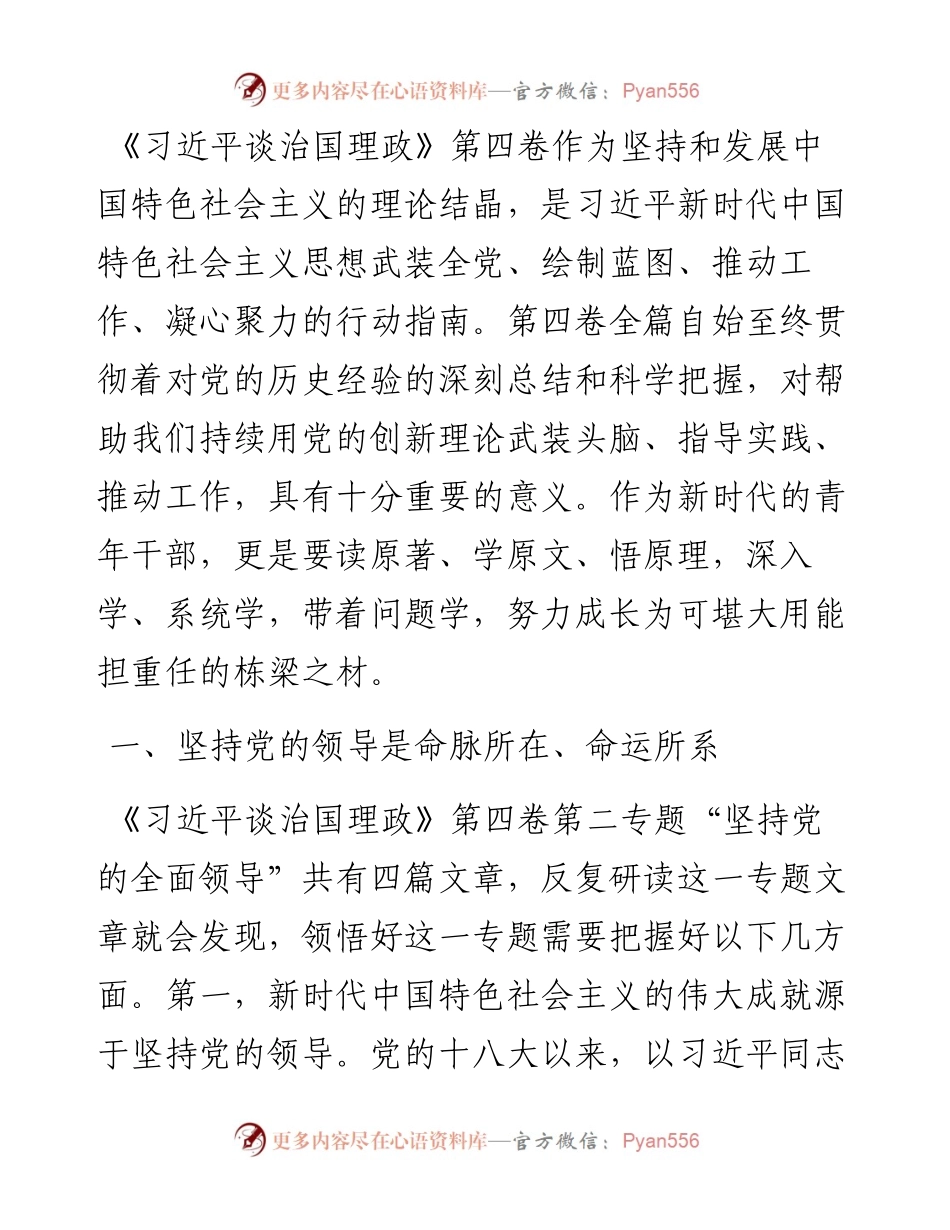 1011机关干部学习交流发言材料.docx_第1页