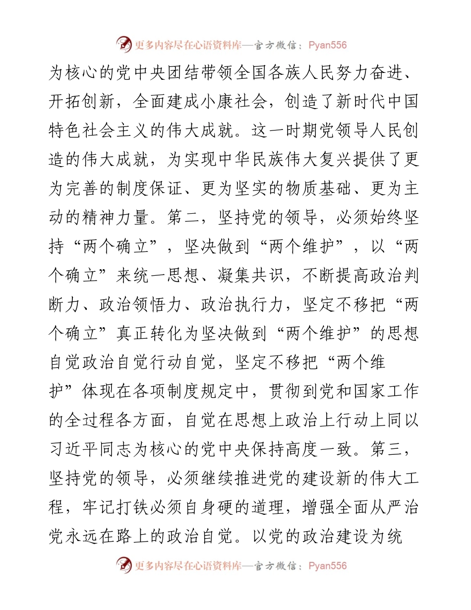 1011机关干部学习交流发言材料.docx_第2页
