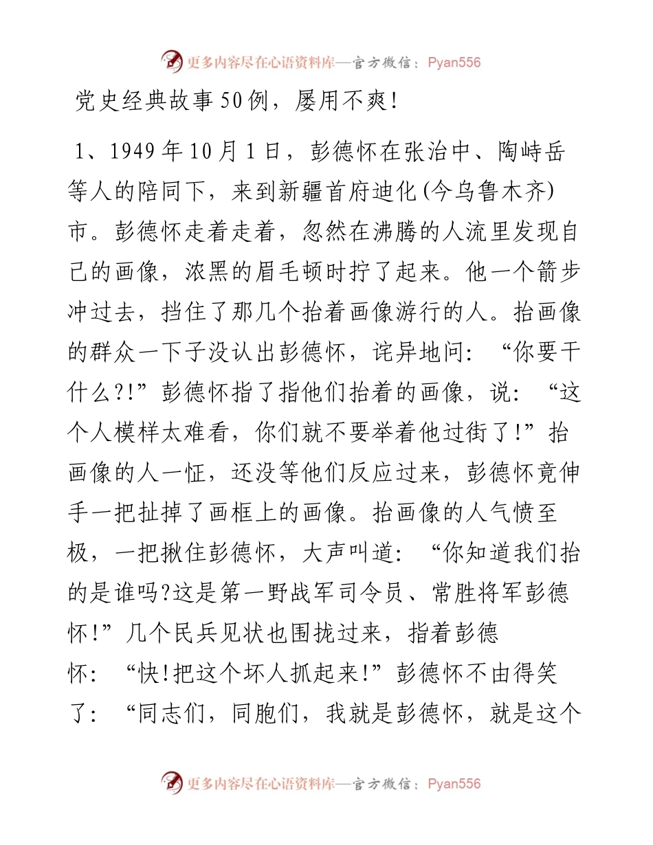 013104个党史故事汇编.doc.docx_第1页