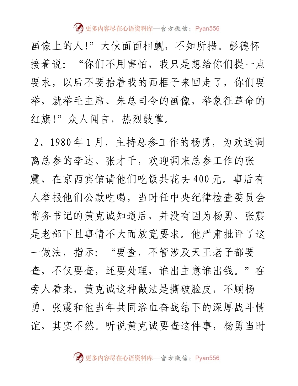 013104个党史故事汇编.doc.docx_第2页