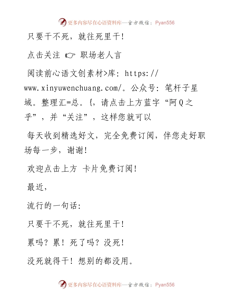 -09-26 只要干不死，就往死里干！.docx_第1页