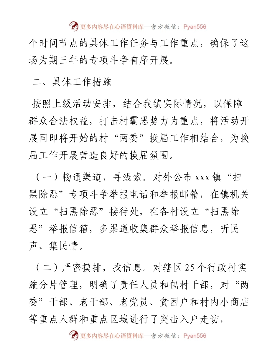 0823X乡镇“扫黑除恶”专项斗争工作开展情况汇报.docx_第2页