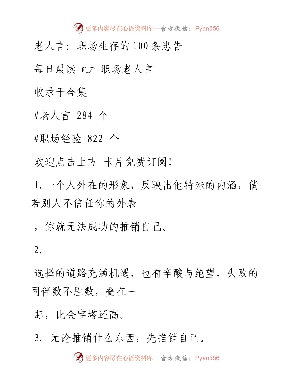-05-04 老人言：职场生存的100条忠告.docx_第1页