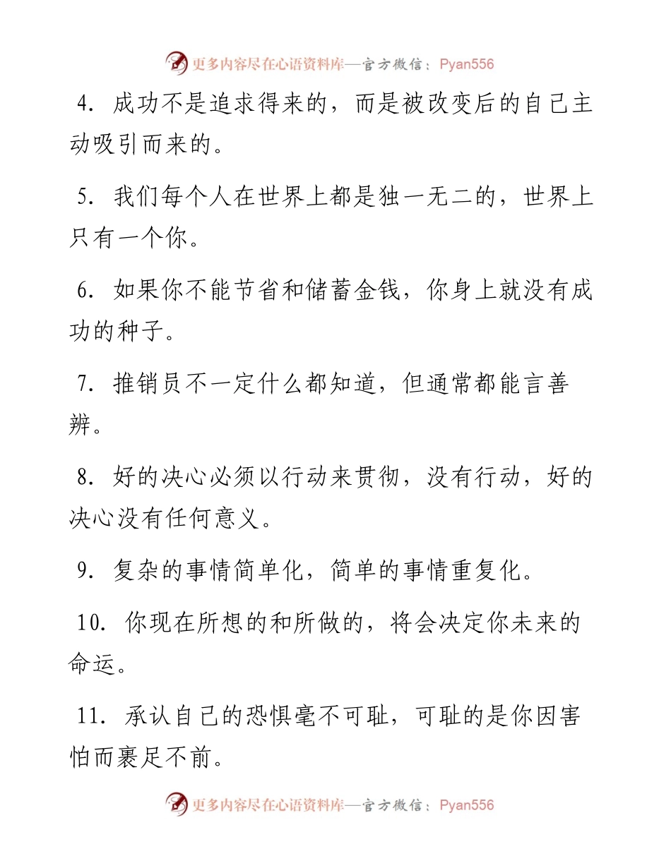 -05-04 老人言：职场生存的100条忠告.docx_第2页