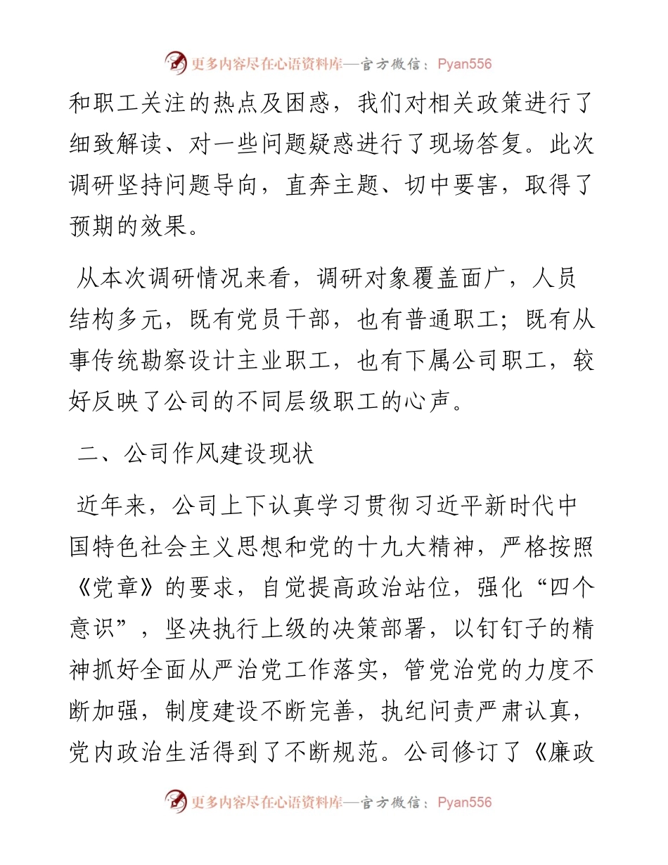 072803不忘初心牢记使命主题教育调研报告.docx_第2页
