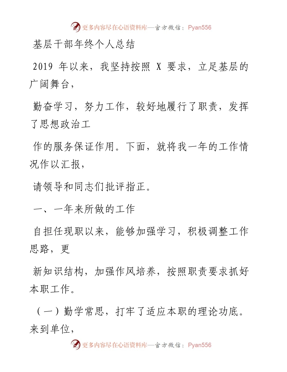 0308笔友分享基层干部年终个人总结.docx_第1页
