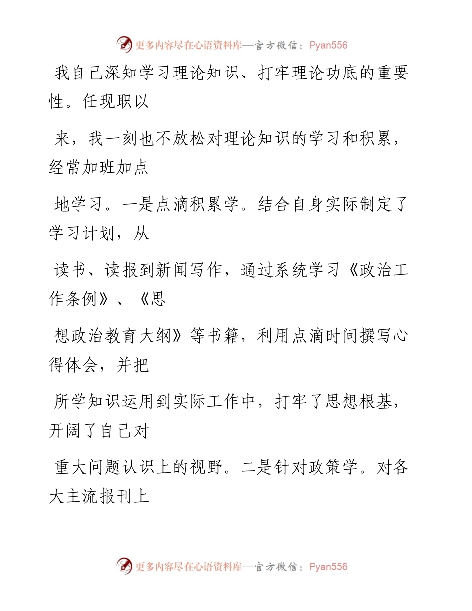 0308笔友分享基层干部年终个人总结.docx_第2页