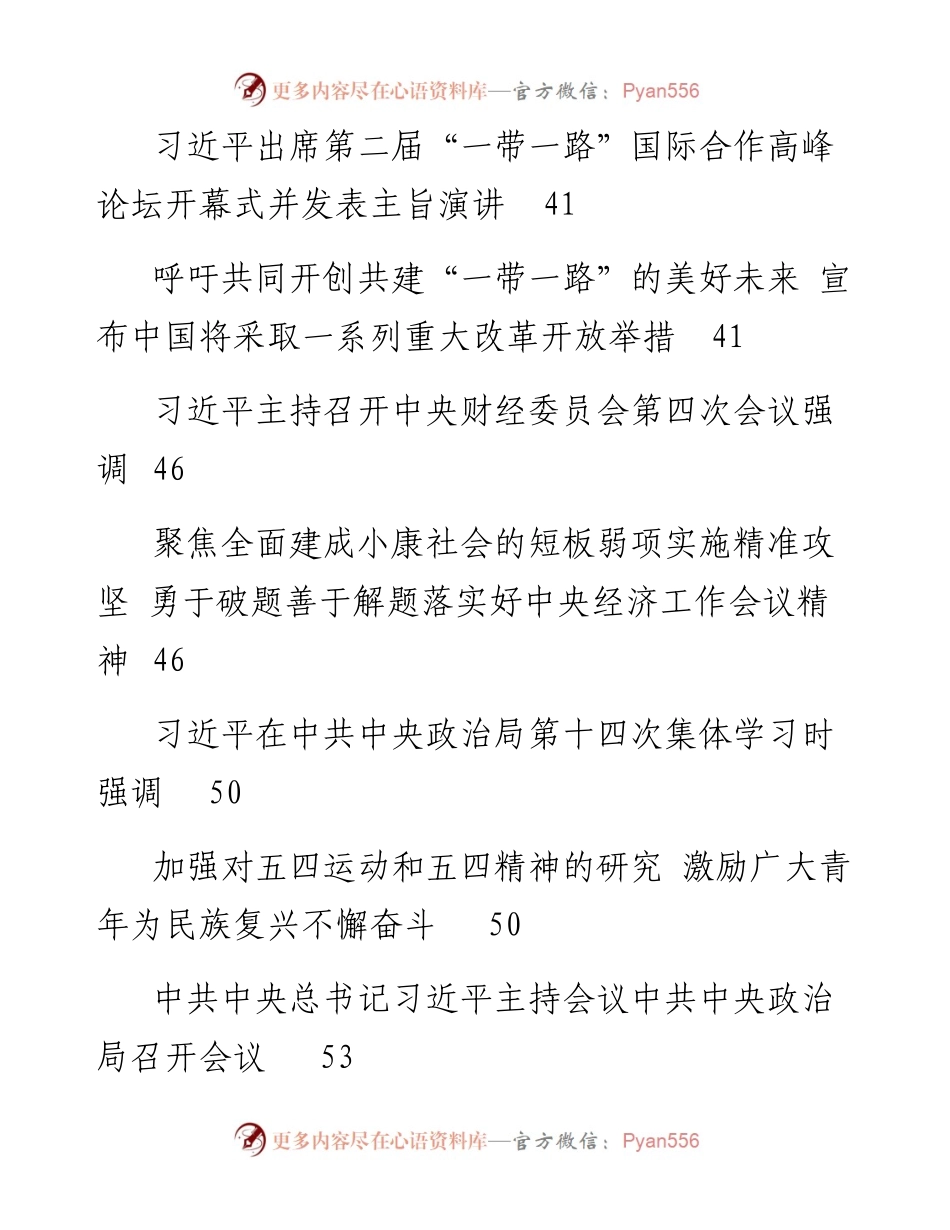 0521十九大以来系列公开讲话大全.docx_第2页