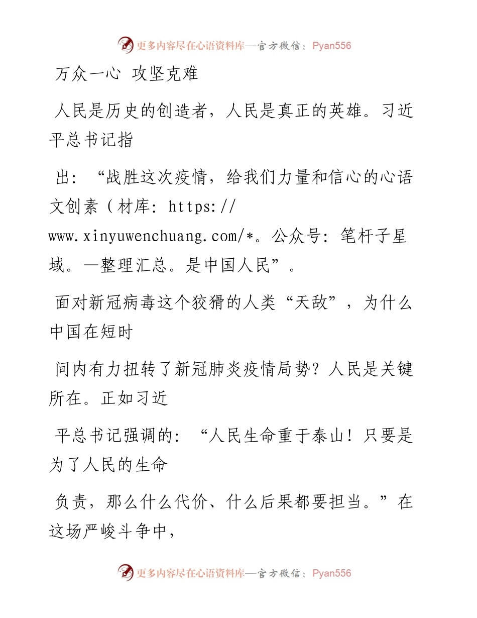 0525万众一心 攻坚克难_1.docx_第1页