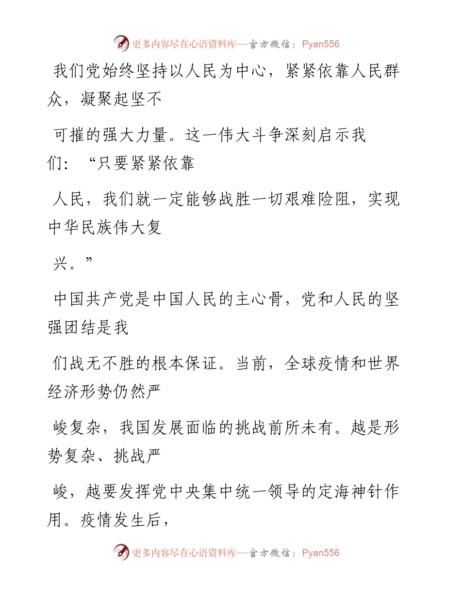 0525万众一心 攻坚克难_1.docx_第2页