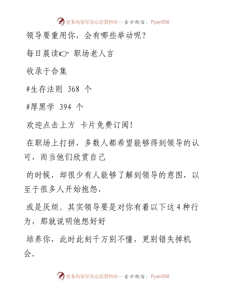 -09-23 领导要重用你，会有哪些举动呢？.docx_第1页