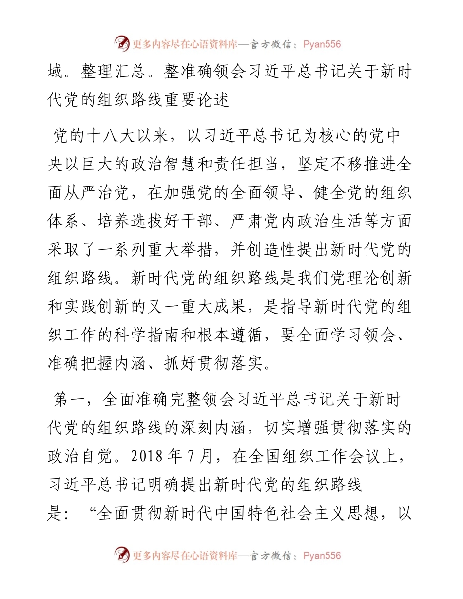 0211在全X组织部长会议上的讲话.docx_第2页