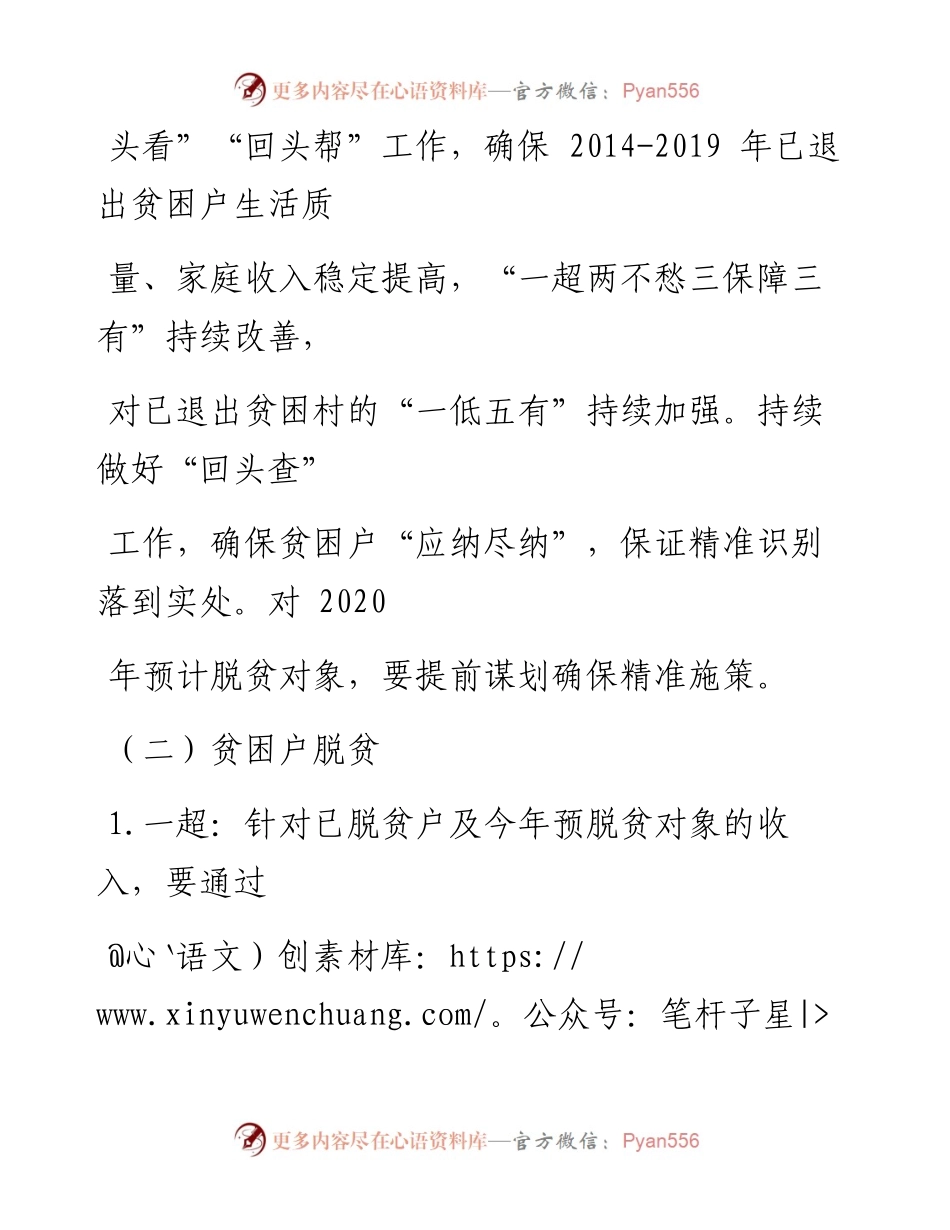 0303笔友分享脱贫攻坚工作计划2.docx_第2页