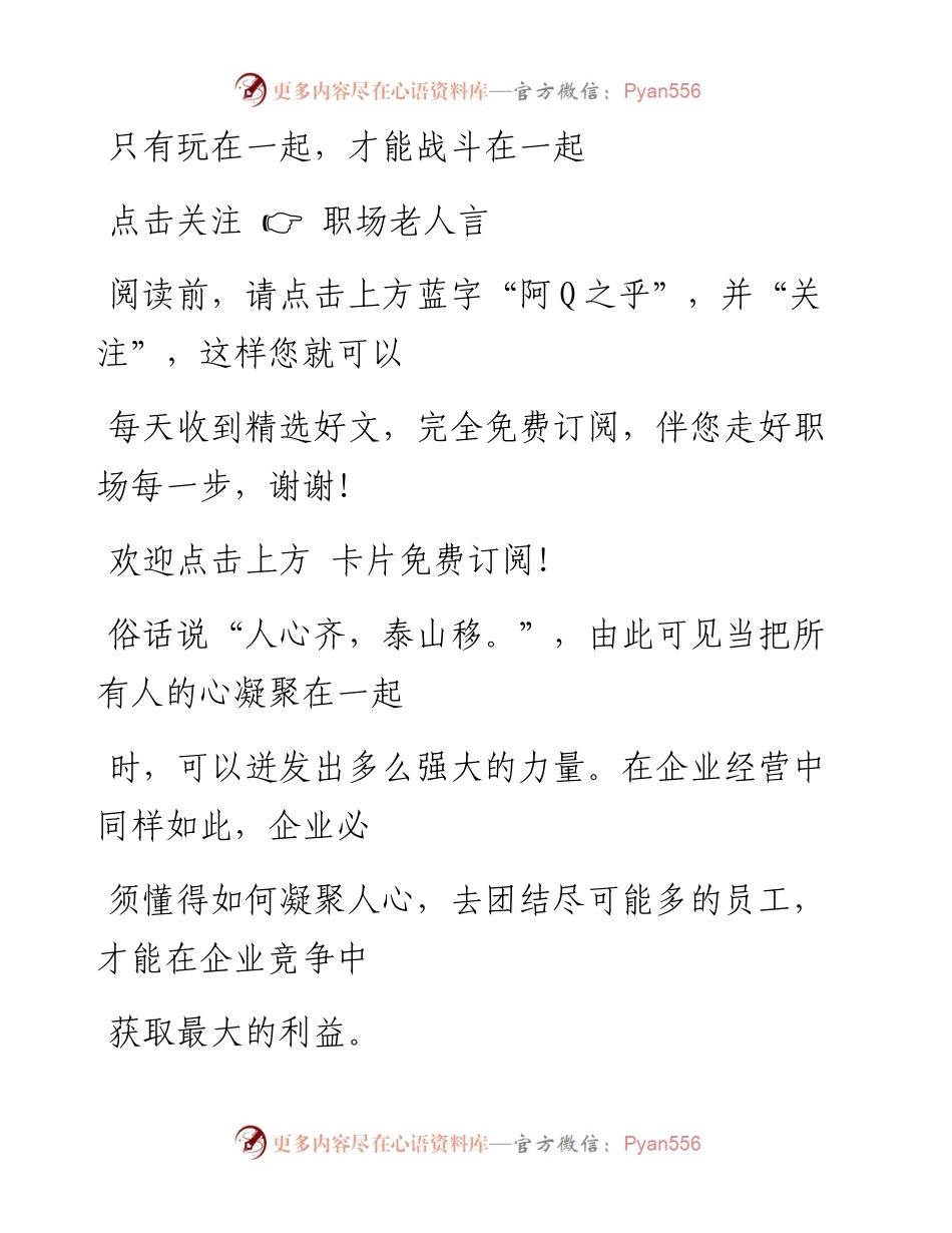 -07-29 只有玩在一起，才能战斗在一起.docx_第1页