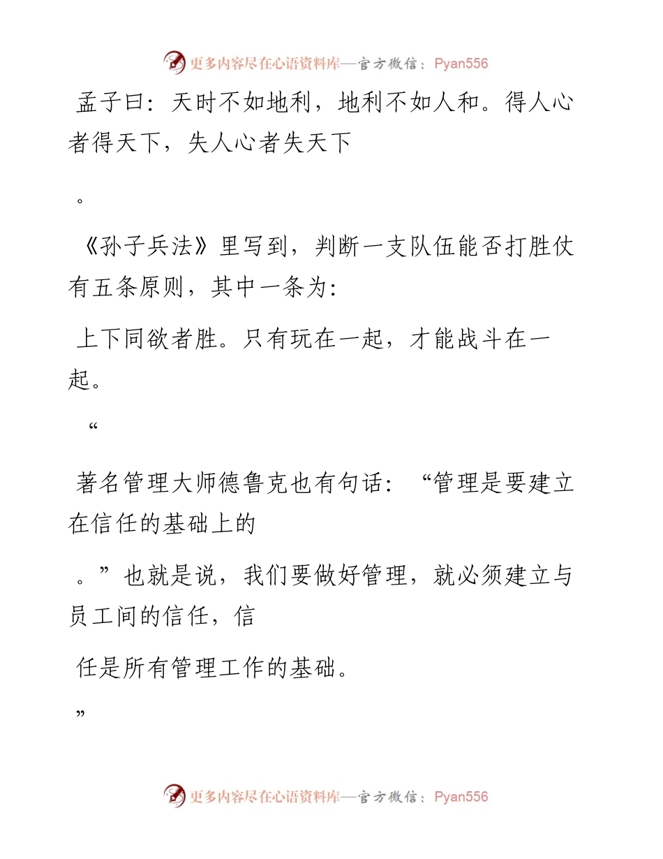 -07-29 只有玩在一起，才能战斗在一起.docx_第2页