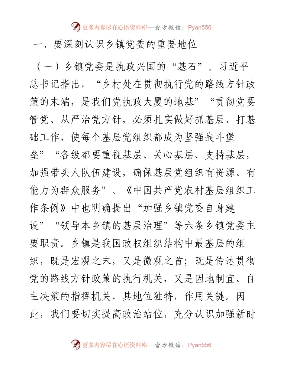 080101在乡镇党委建设推进会议上的讲话.docx_第2页