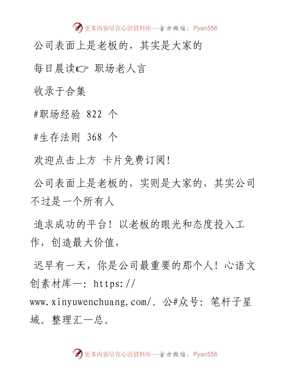 -05-25 公司表面上是老板的，其实是大家的.docx_第1页