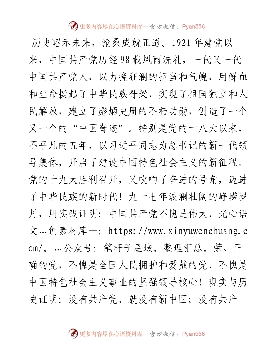 052903在庆祝建党98周年暨迎七一表彰大会上的讲话.docx_第2页