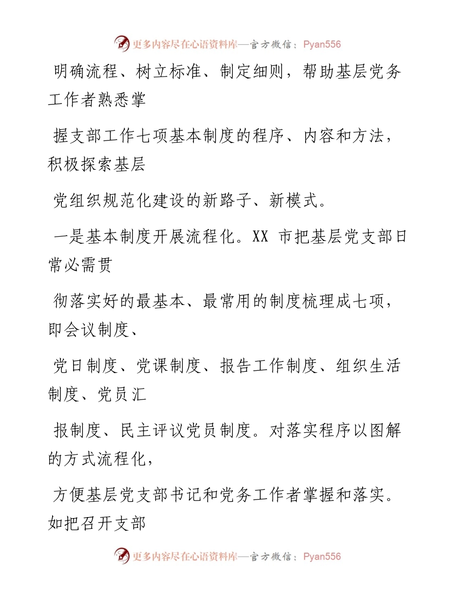 0620笔友分享三化推动基层党支部规范化建设.docx_第2页