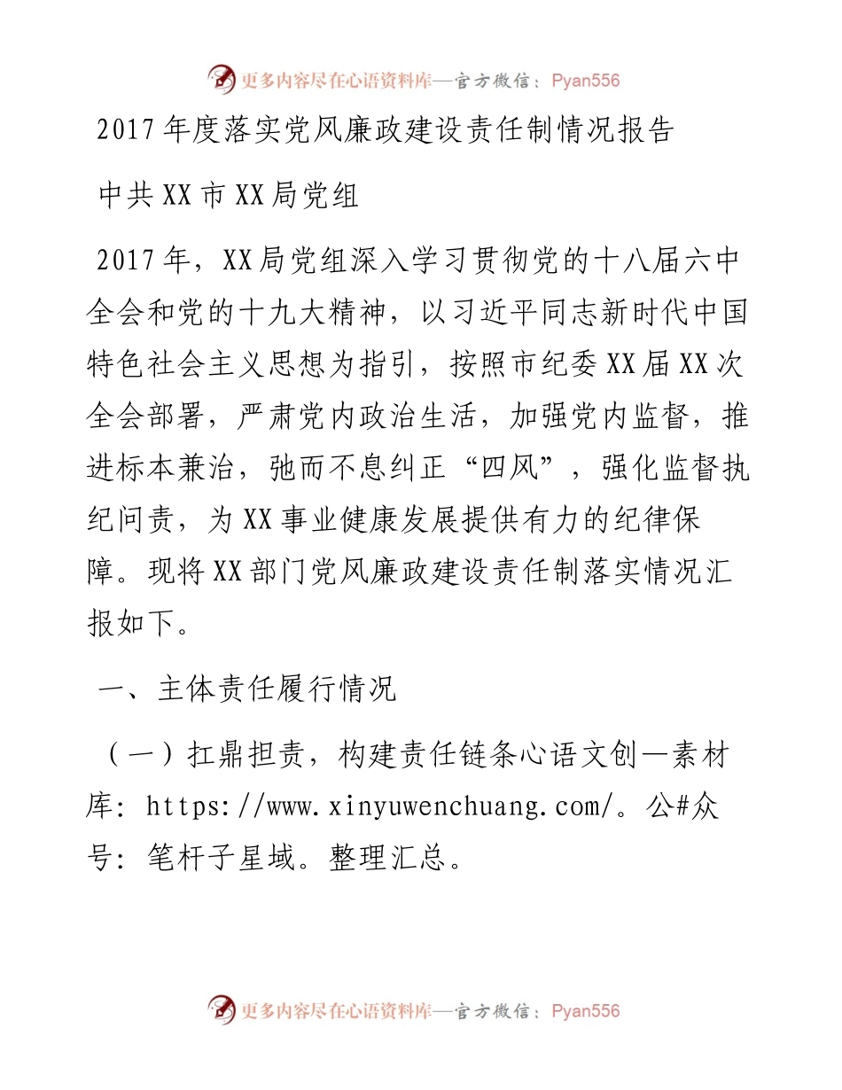 0126年度落实党风廉政建设责任制情况报告.docx_第1页