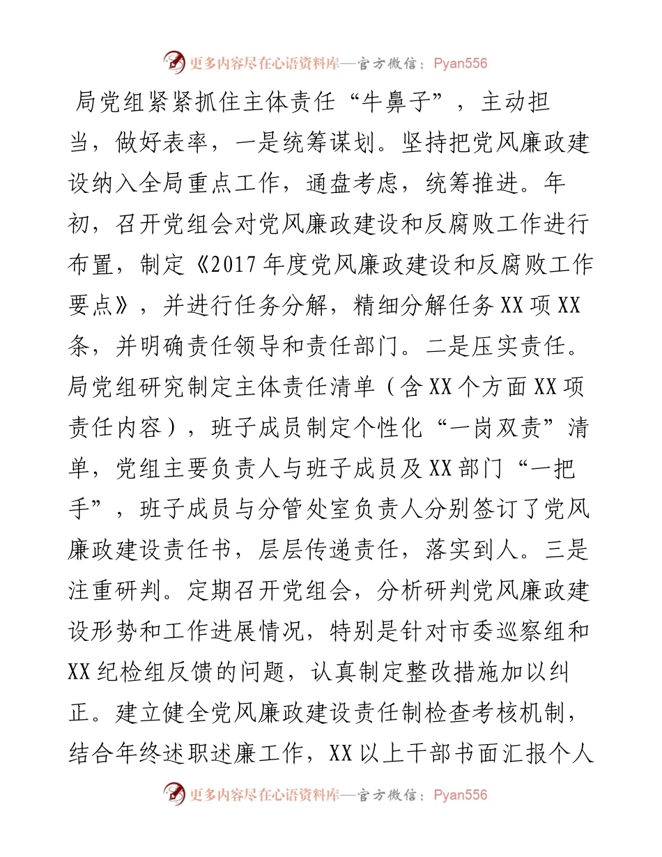 0126年度落实党风廉政建设责任制情况报告.docx_第2页