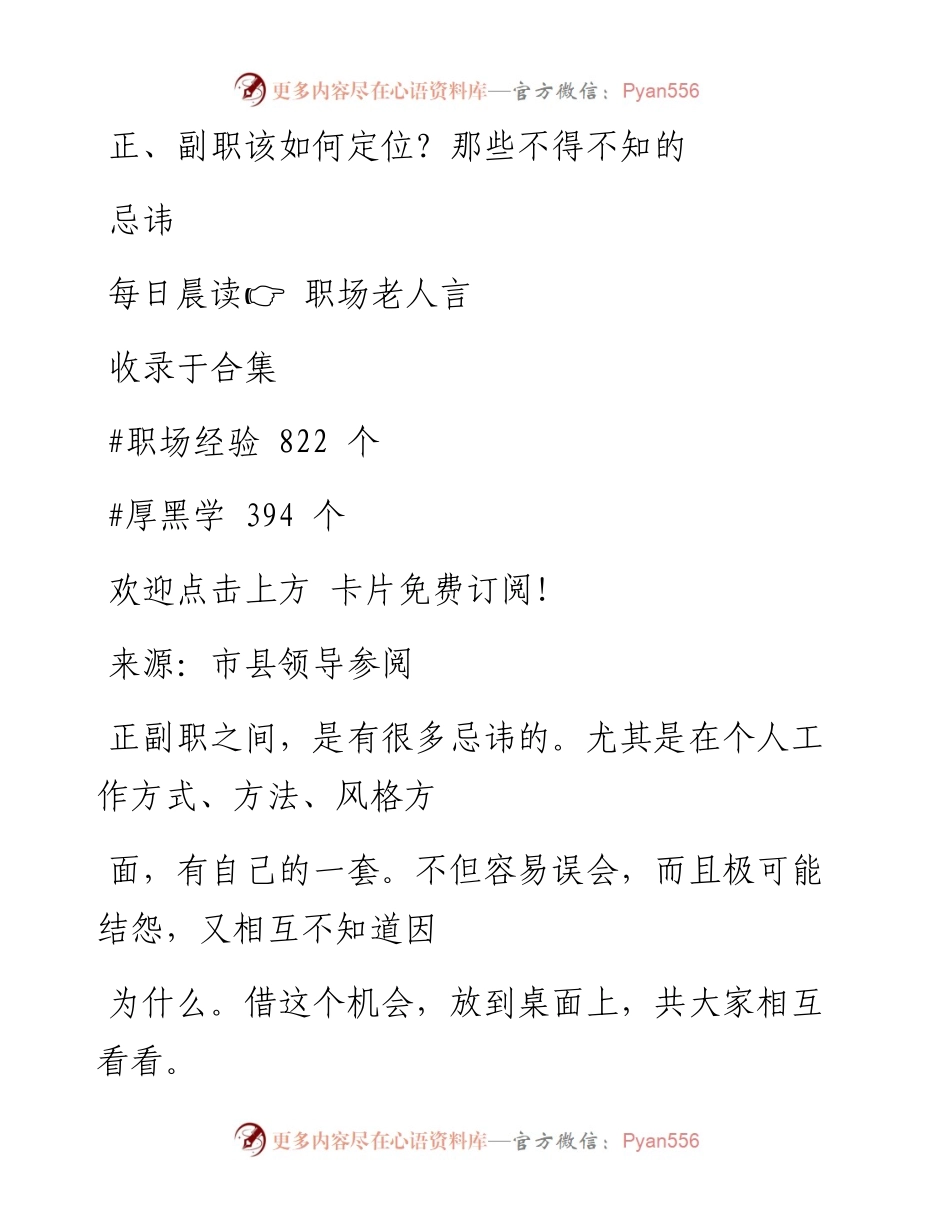 -07-15 正、副职该如何定位？那些不得不知的忌讳.docx_第1页