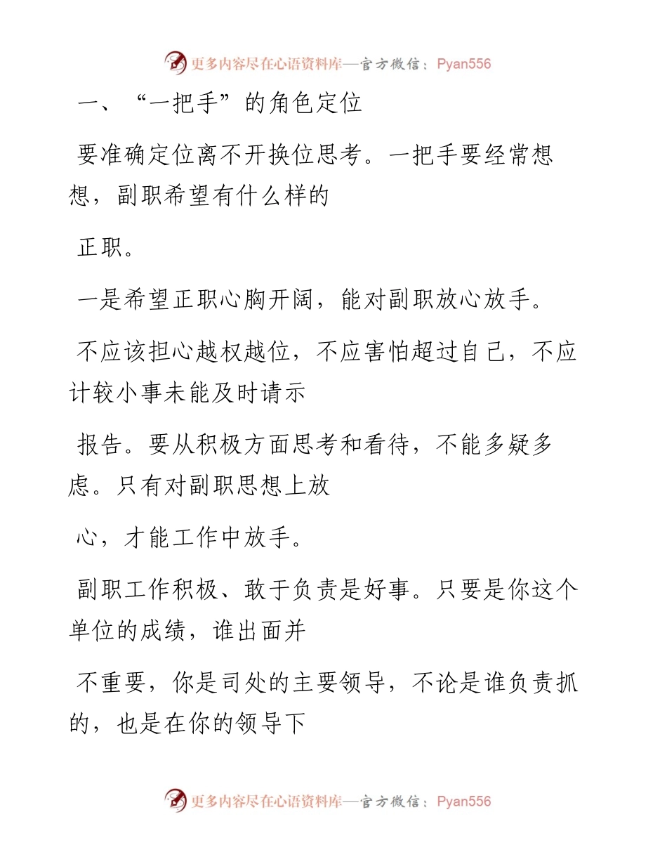 -07-15 正、副职该如何定位？那些不得不知的忌讳.docx_第2页