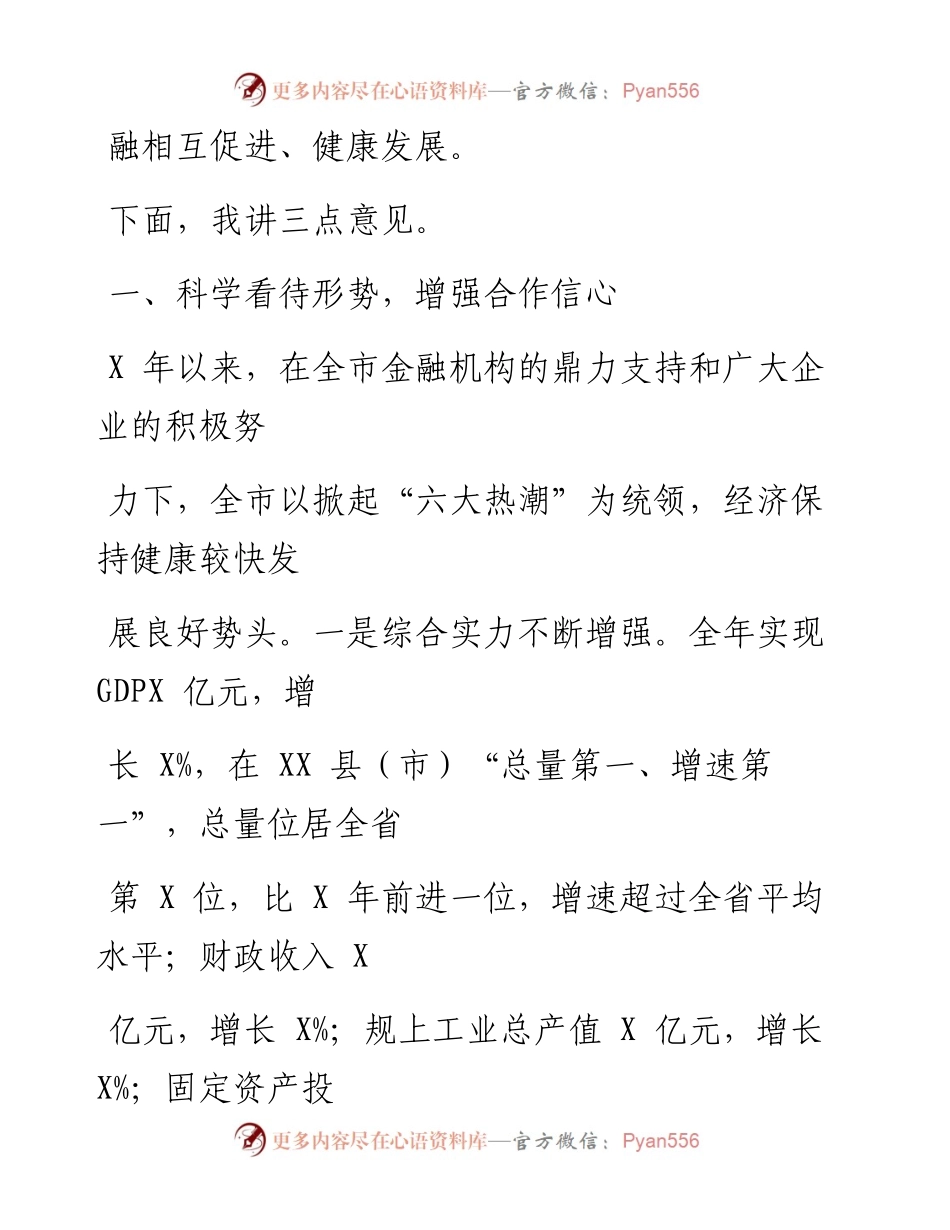0524笔友分享在第一季度银企对接会暨项目签约仪式上的讲话.docx_第2页