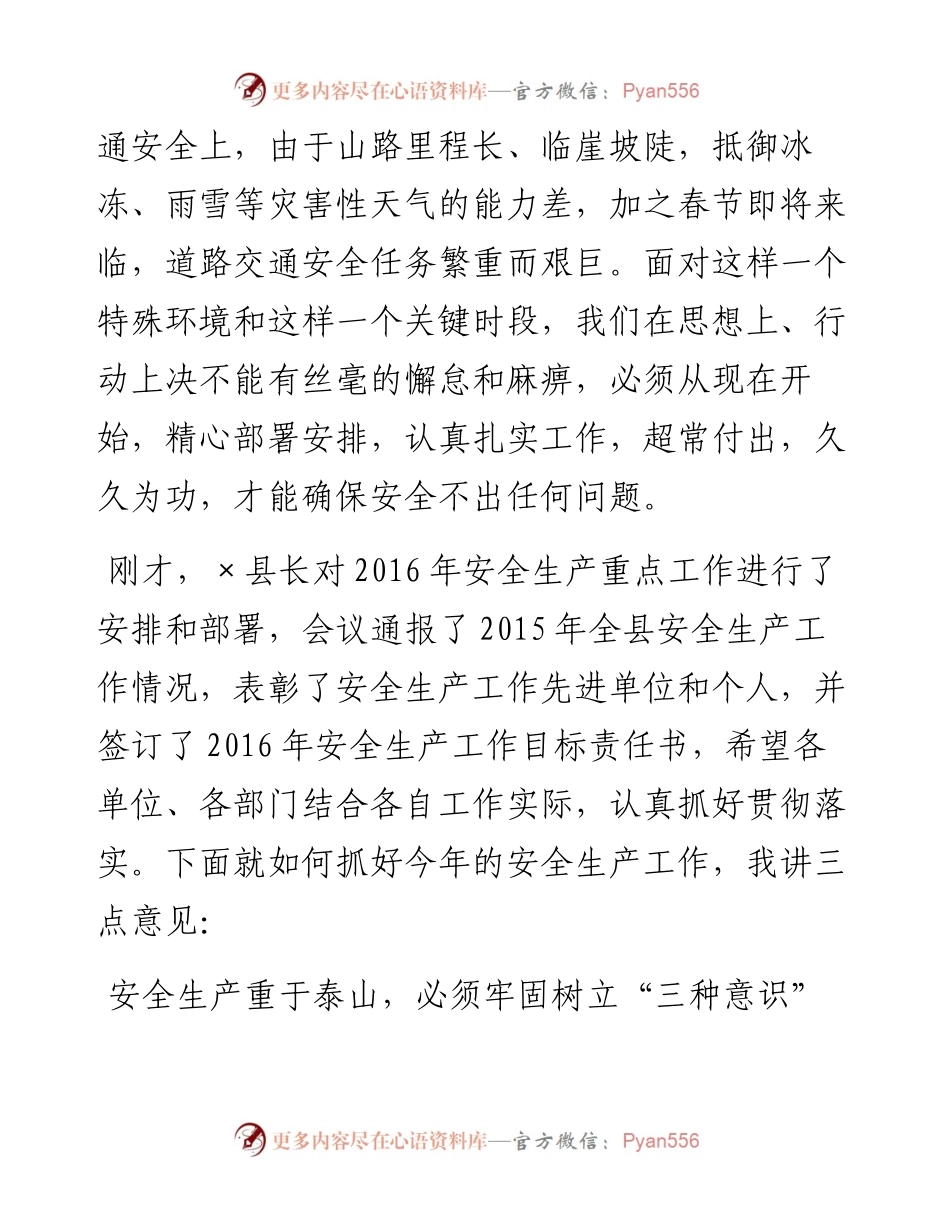 07-在全县六个问责暨安全生产工作会议上的讲话.docx_第2页