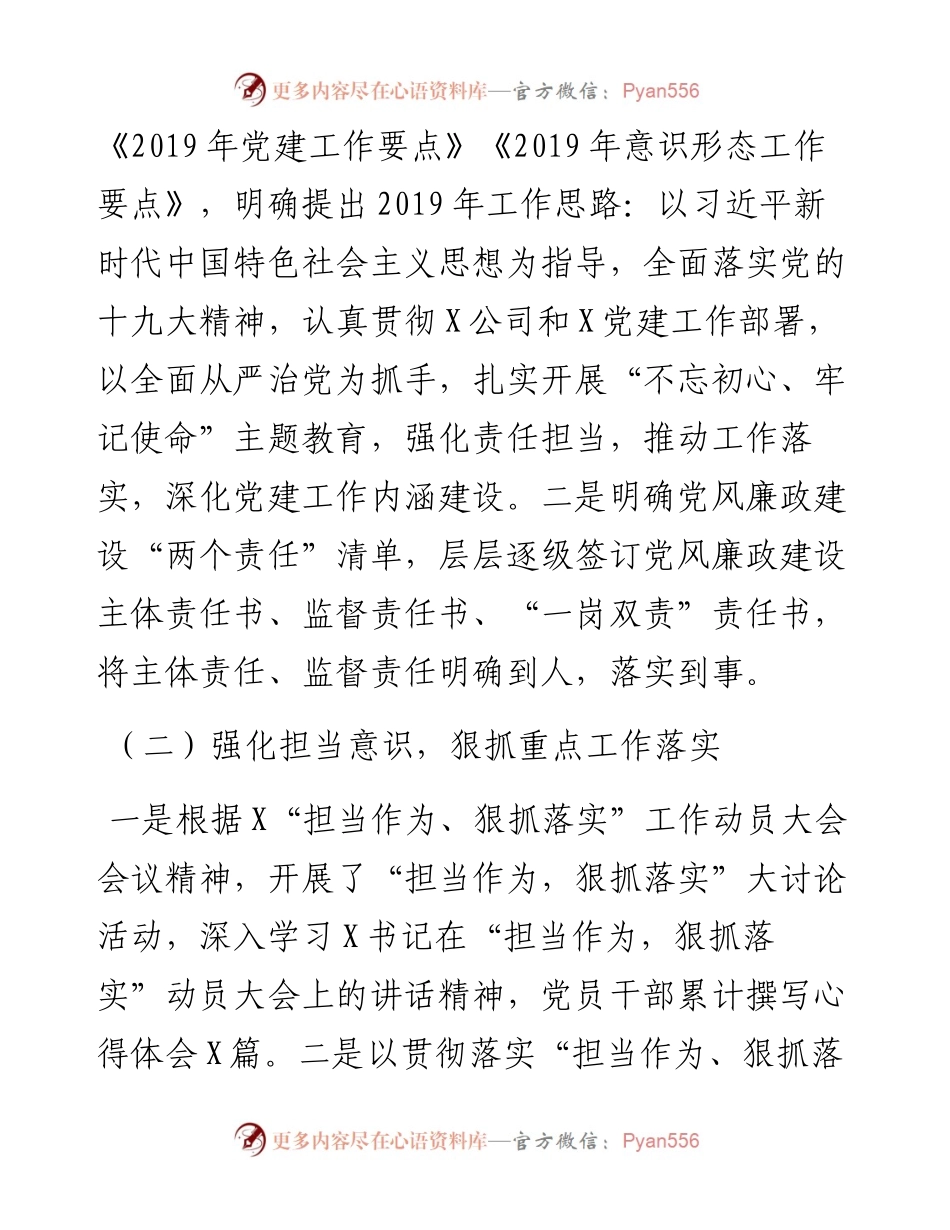 0625上半年党建工作总结（公司）.docx_第2页