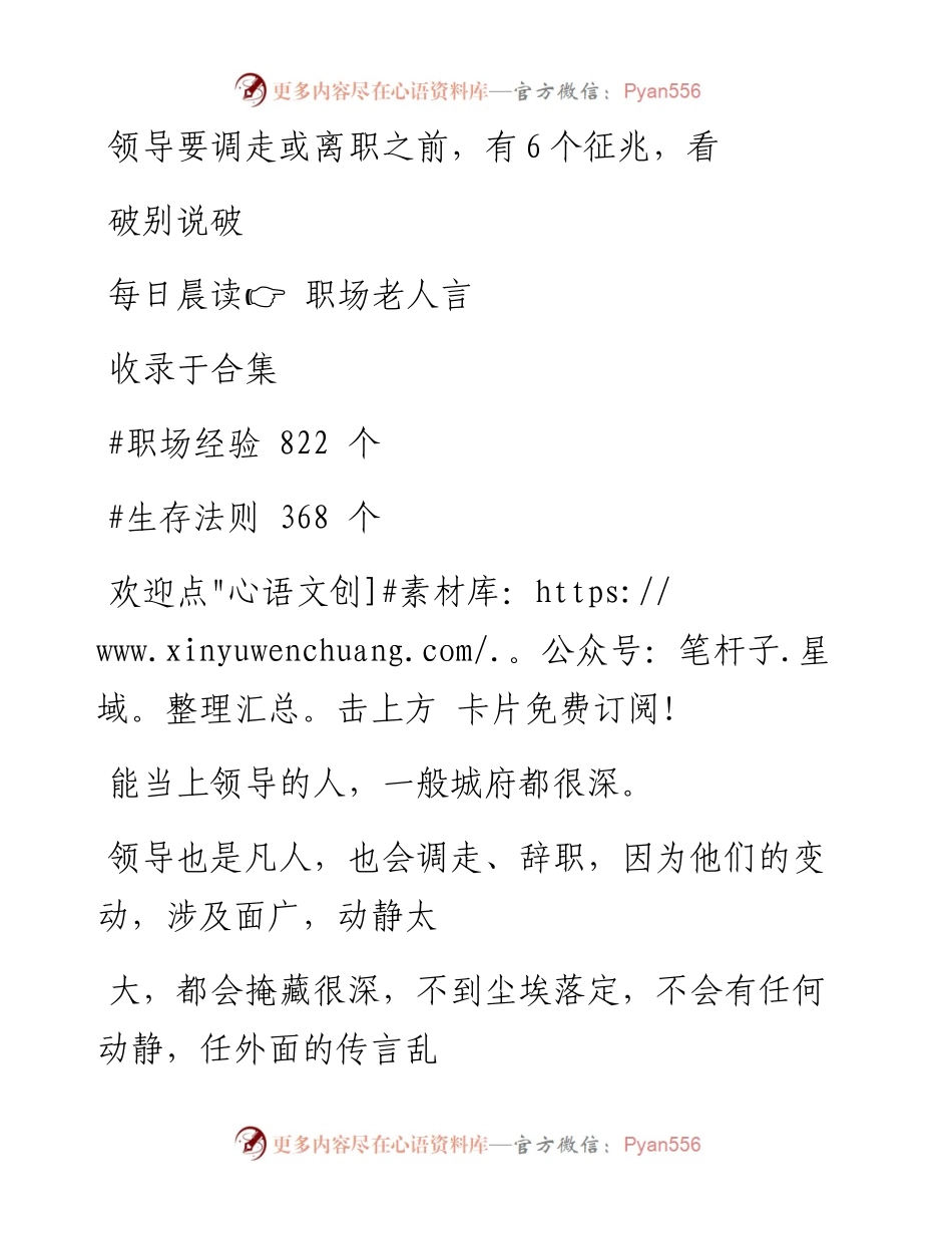 -05-24 领导要调走或离职之前，有6个征兆，看破别说破.docx_第1页