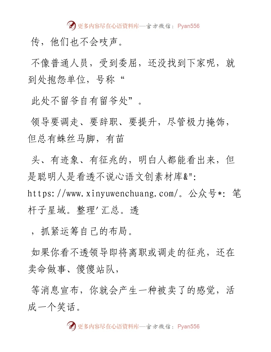 -05-24 领导要调走或离职之前，有6个征兆，看破别说破.docx_第2页