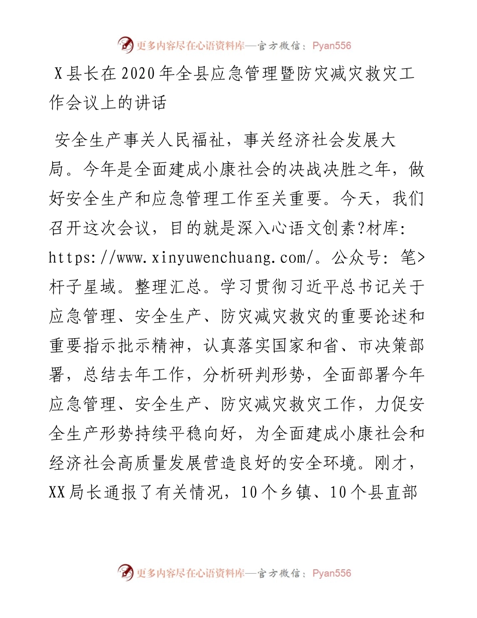 0809X县长在全县应急管理暨防灾减灾救灾工作会议上的讲话.docx_第1页