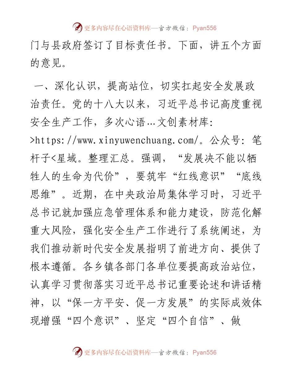 0809X县长在全县应急管理暨防灾减灾救灾工作会议上的讲话.docx_第2页