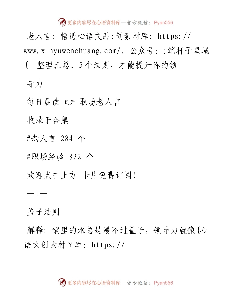 -04-17 老人言：悟透5个法则，才能提升你的领导力.docx_第1页