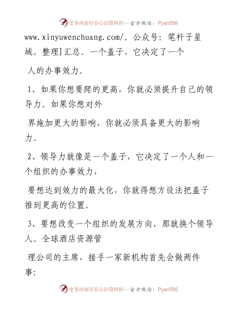 -04-17 老人言：悟透5个法则，才能提升你的领导力.docx_第2页