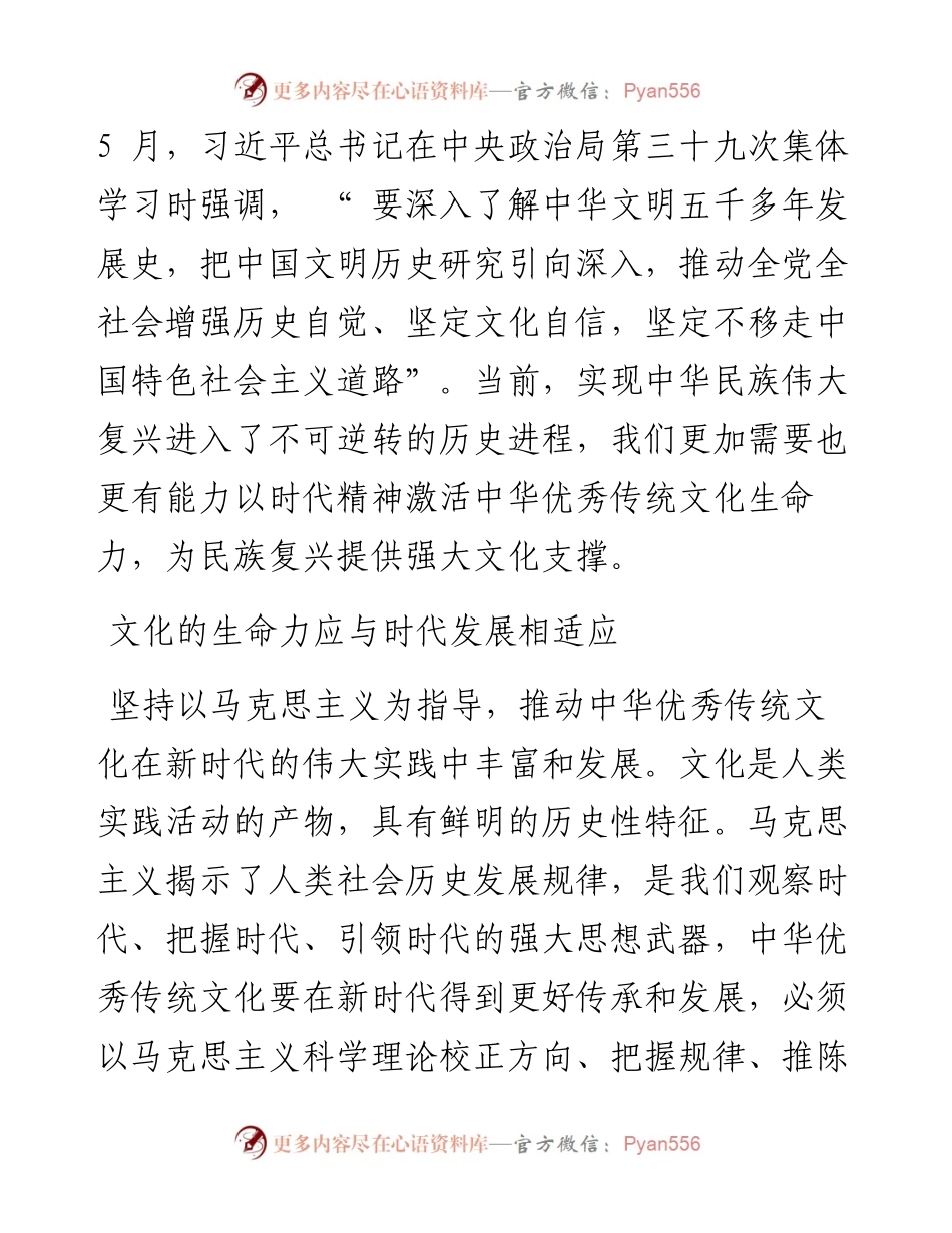 09.14福建省委常委、宣传部部长张彦：以时代精神激活中华优秀传统文化生命力.docx_第2页