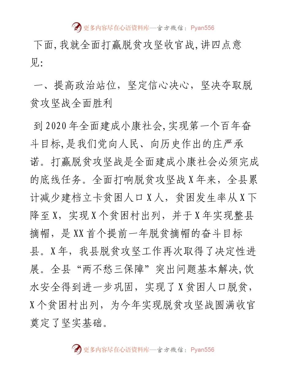 031110在决战决胜脱贫攻坚推进会上的讲话.docx_第2页
