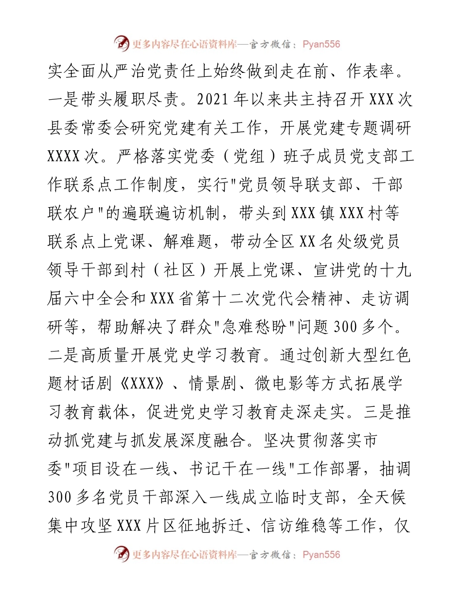 021201：度县基层党建工作专项述职报告.docx_第2页