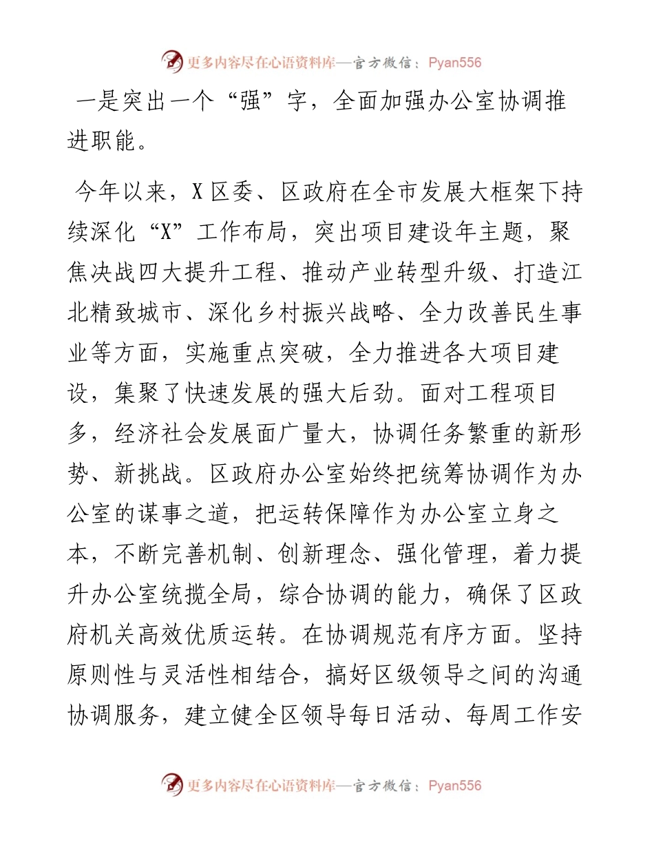 0224全市政府办公系统培训会交流发言提纲（范文）.docx_第2页