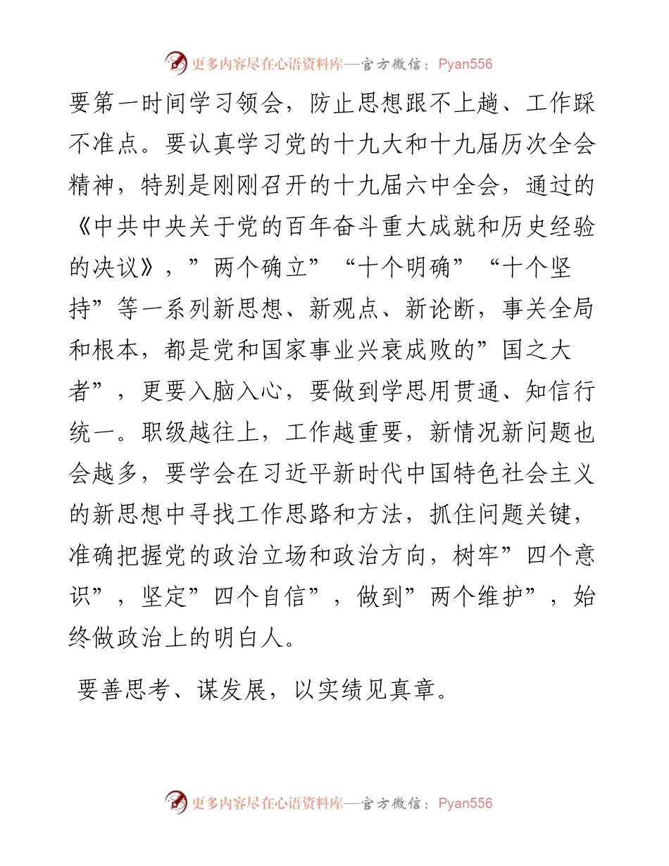 013114：纪委书记对新提拔青年干部的集体廉洁谈话.docx_第2页