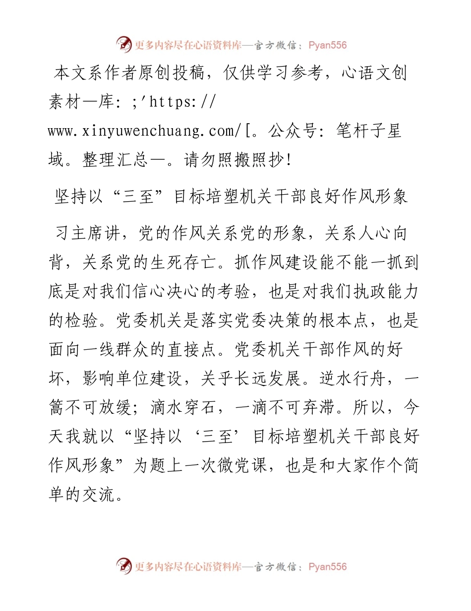 031907微党课机关干部良好作风形象.docx_第1页