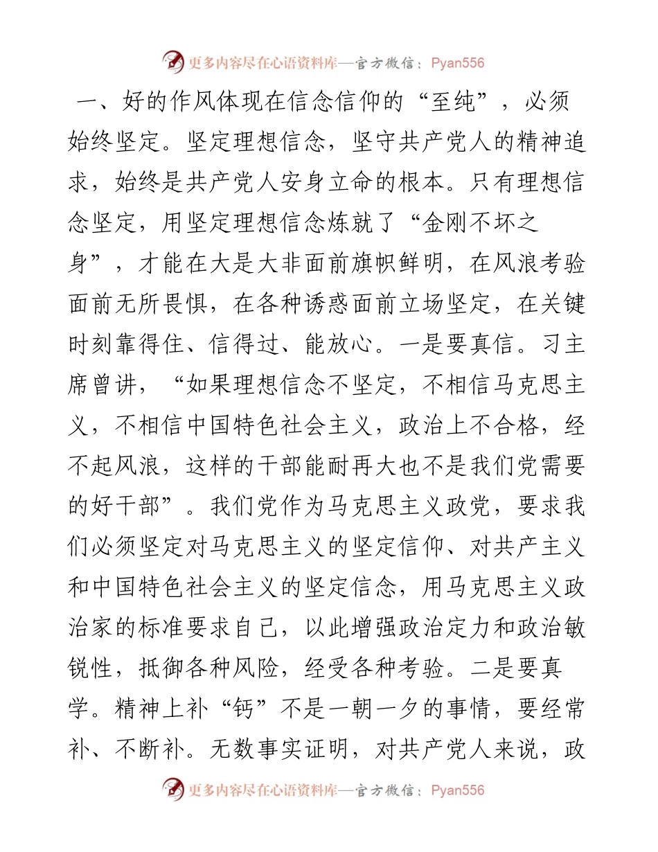031907微党课机关干部良好作风形象.docx_第2页