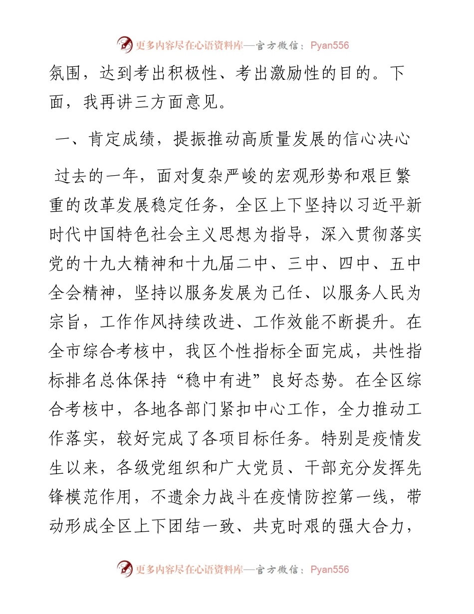 0410在全区度综合考核工作总结暨作风建设大会上的讲话.docx_第2页