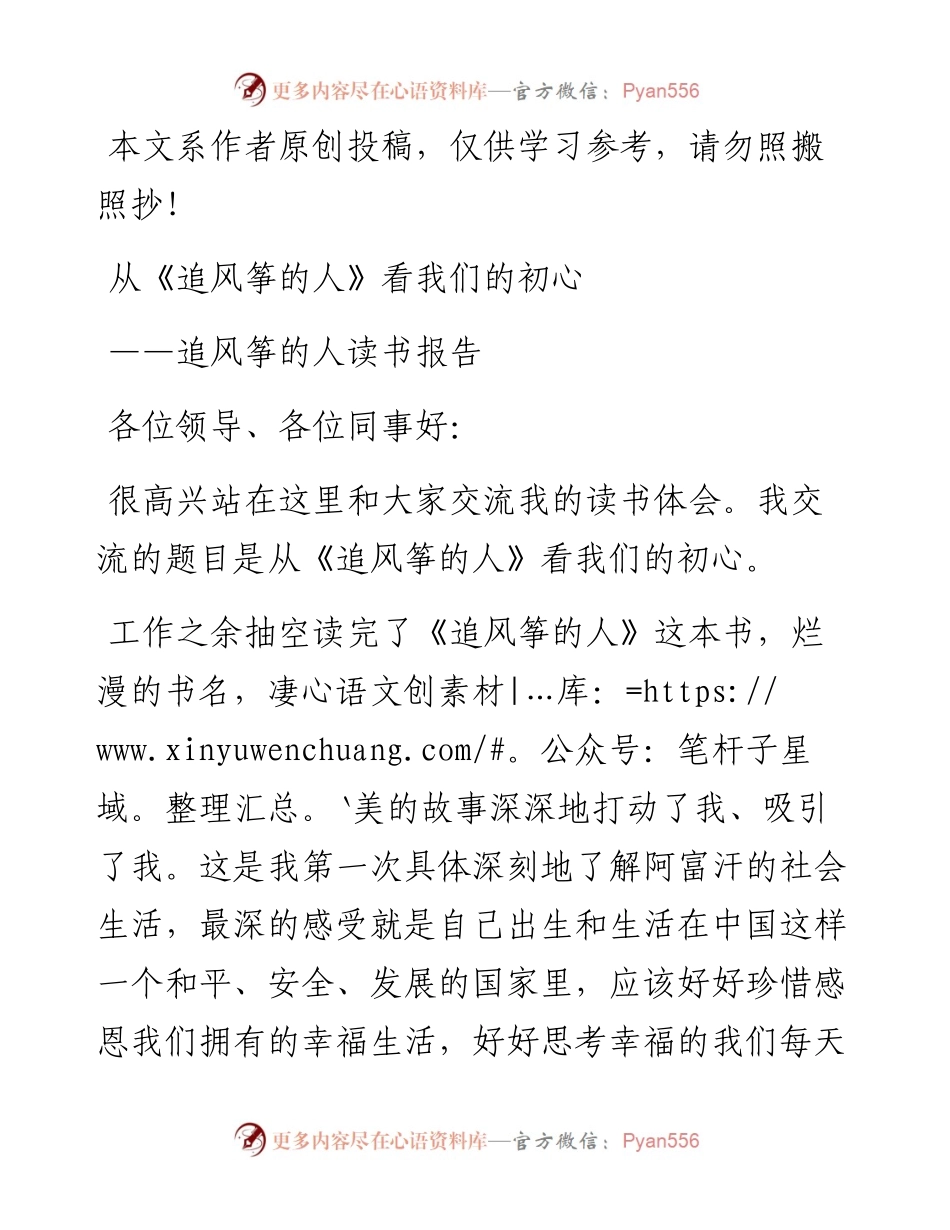 0923不忘初心牢记使命主题教育读书报告会从追风筝的人看我们的初心.docx_第1页