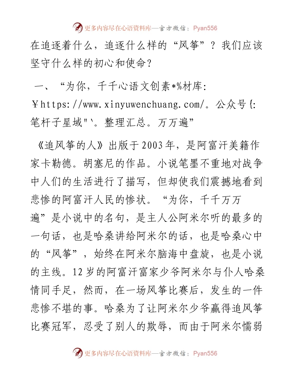 0923不忘初心牢记使命主题教育读书报告会从追风筝的人看我们的初心.docx_第2页