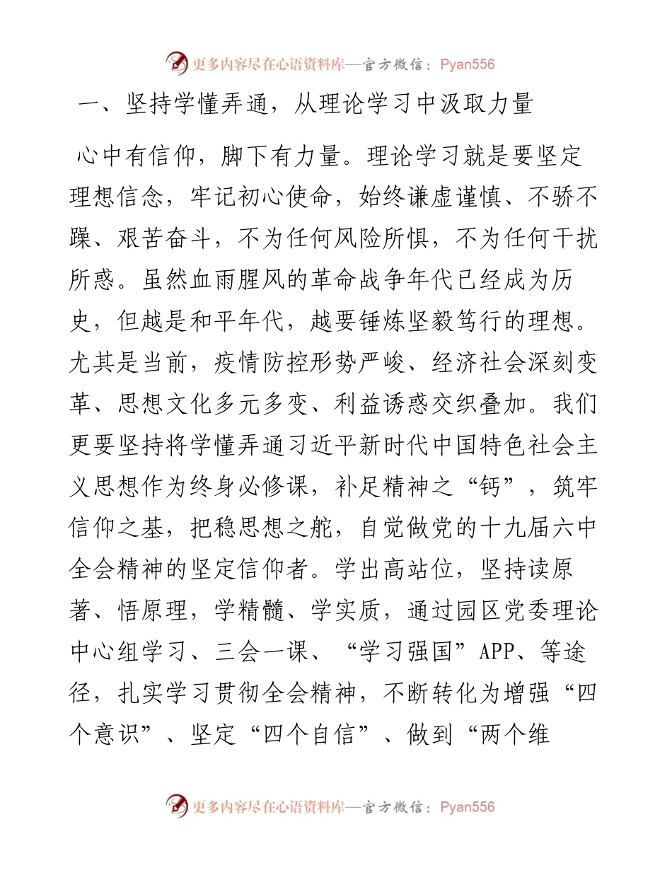 030331：机关党支部度组织生活会上的学习交流发言.docx_第2页