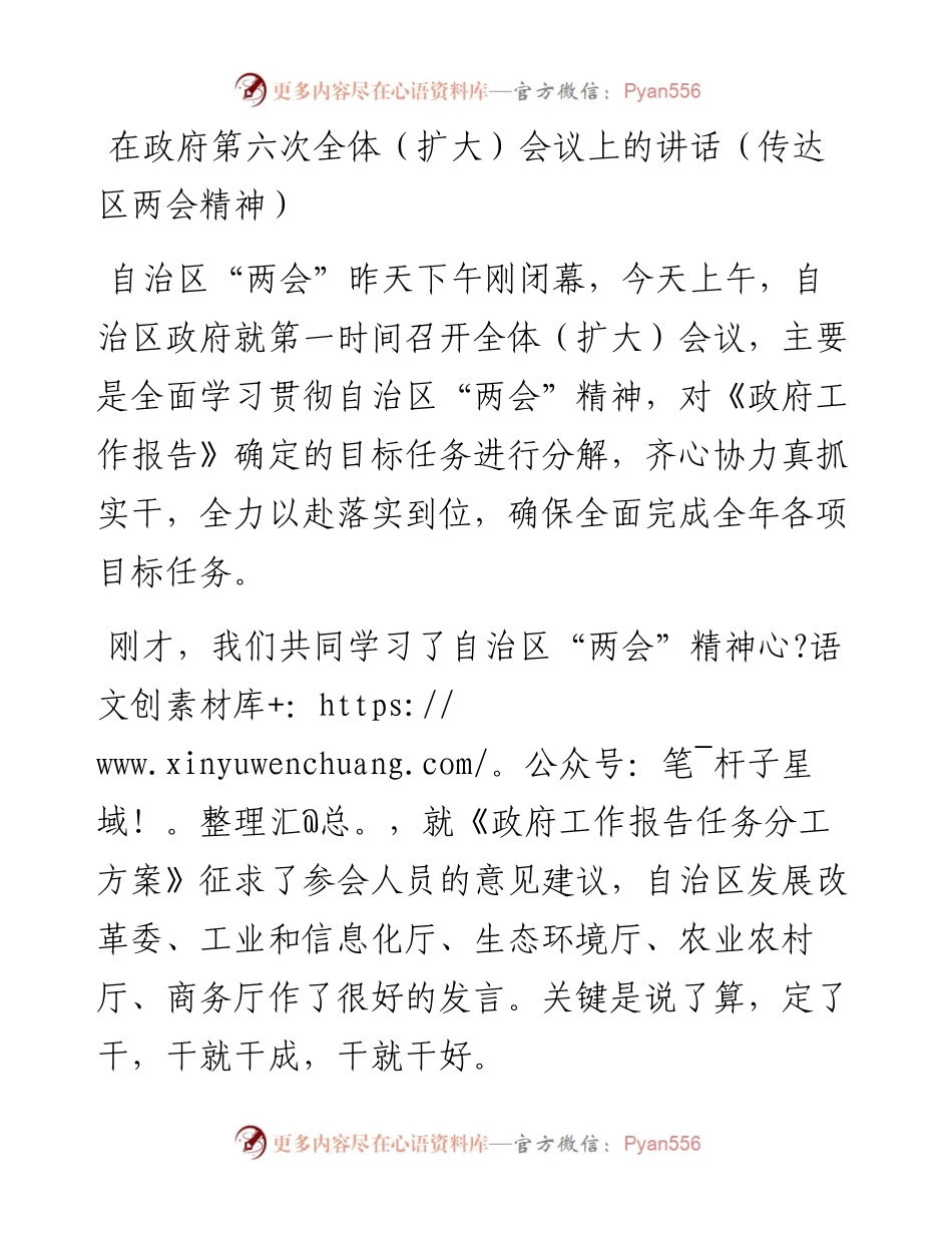 021123：在政府第六次全体（扩大）会议上的讲话（传达区两会精神）.docx_第1页