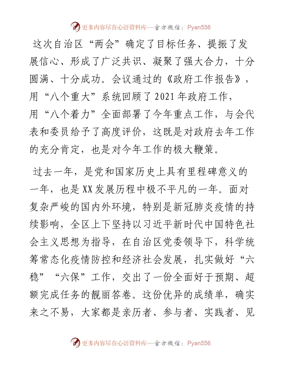 021123：在政府第六次全体（扩大）会议上的讲话（传达区两会精神）.docx_第2页